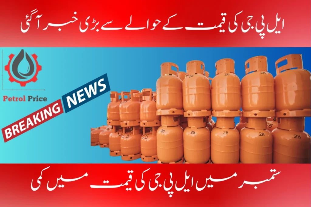 LPG Price drop in September 2025