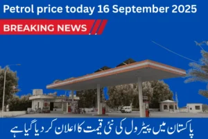 Petrol price today 16 September 2025