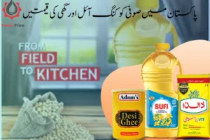 Sufi Cooking Oil Price in Pakistan today