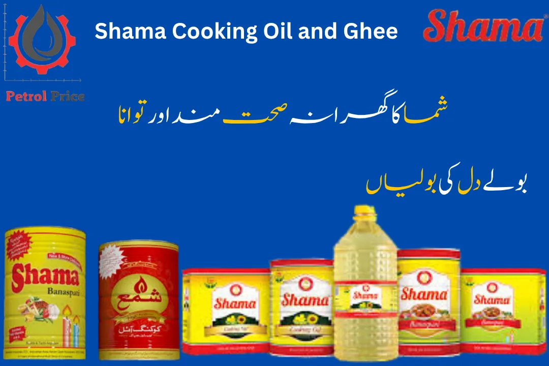 Shama Cooking Oil price in Pakistan