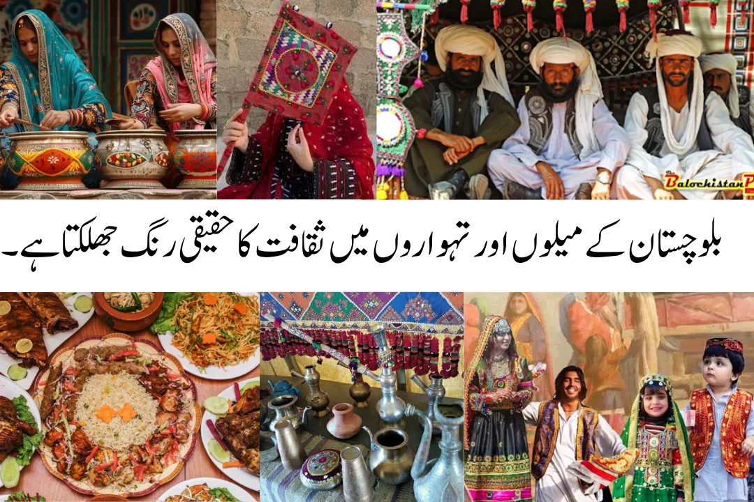 Baloch Culture of Pakistan