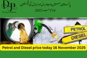 Petrol price today 16 November 2025