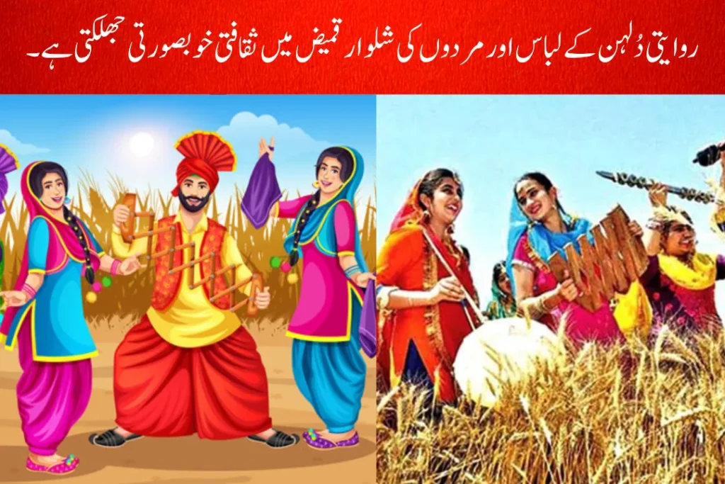 Punjabi Culture of Pakistan