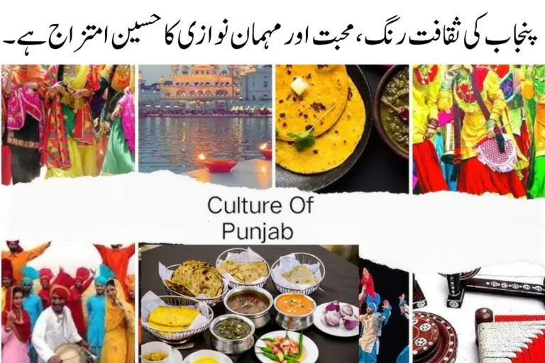 Punjabi Culture of Pakistan