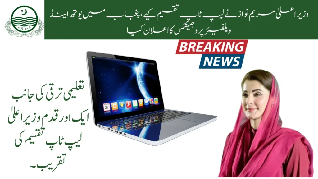 CM Maryam Nawaz Distributes Laptops, Announces Youth & Welfare Projects in Punjab