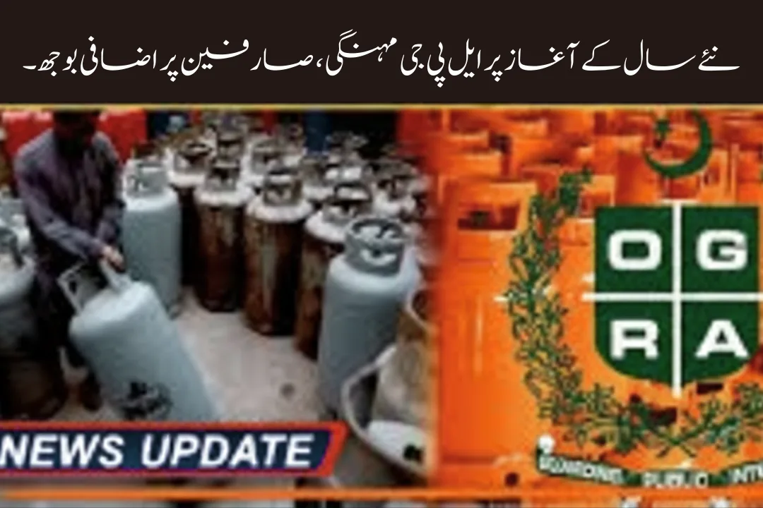 LPG Prices increase from 1st January 2026