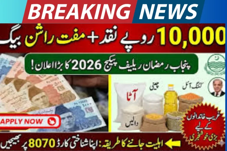 Ramzan Relief Package 2026