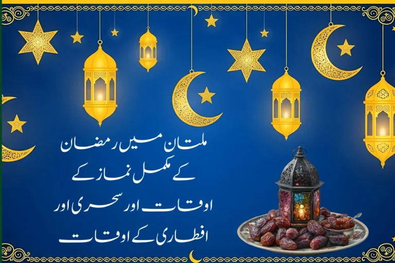 Ramadan Calendar 2026 Multan