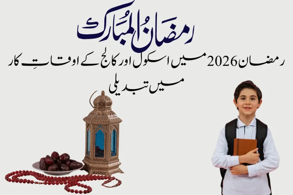 Ramzan 2026 School and College Timings in Pakistan