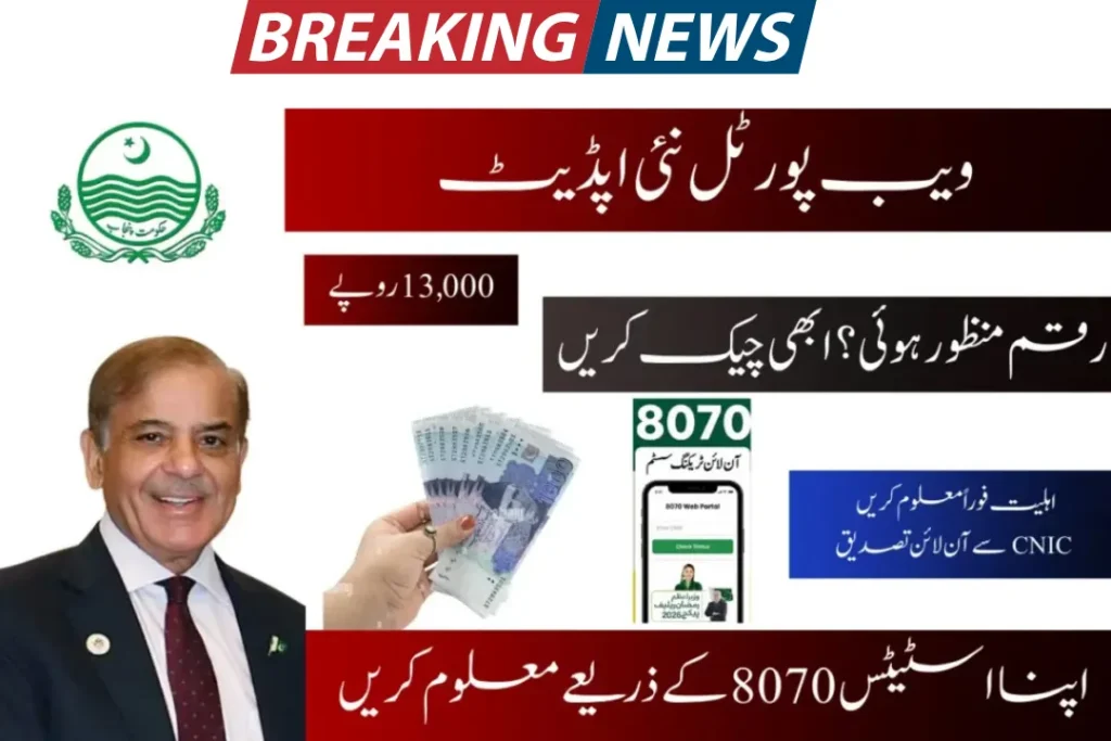 PM Ramzan Relief 13000 Payment 2026