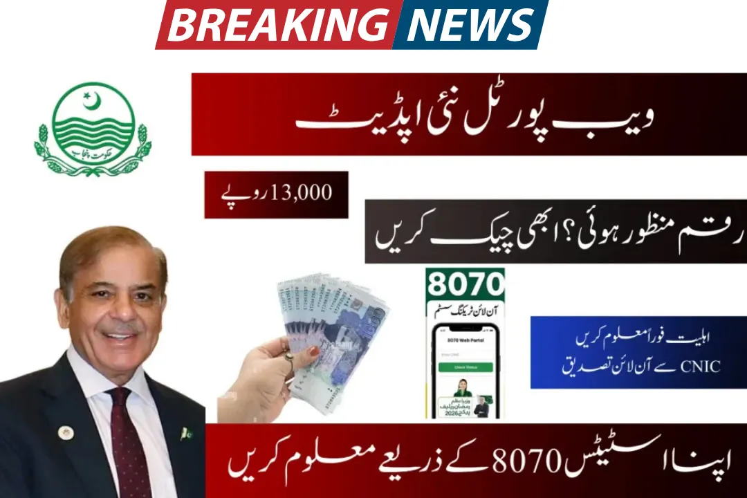 PM Ramzan Relief 13000 Payment 2026